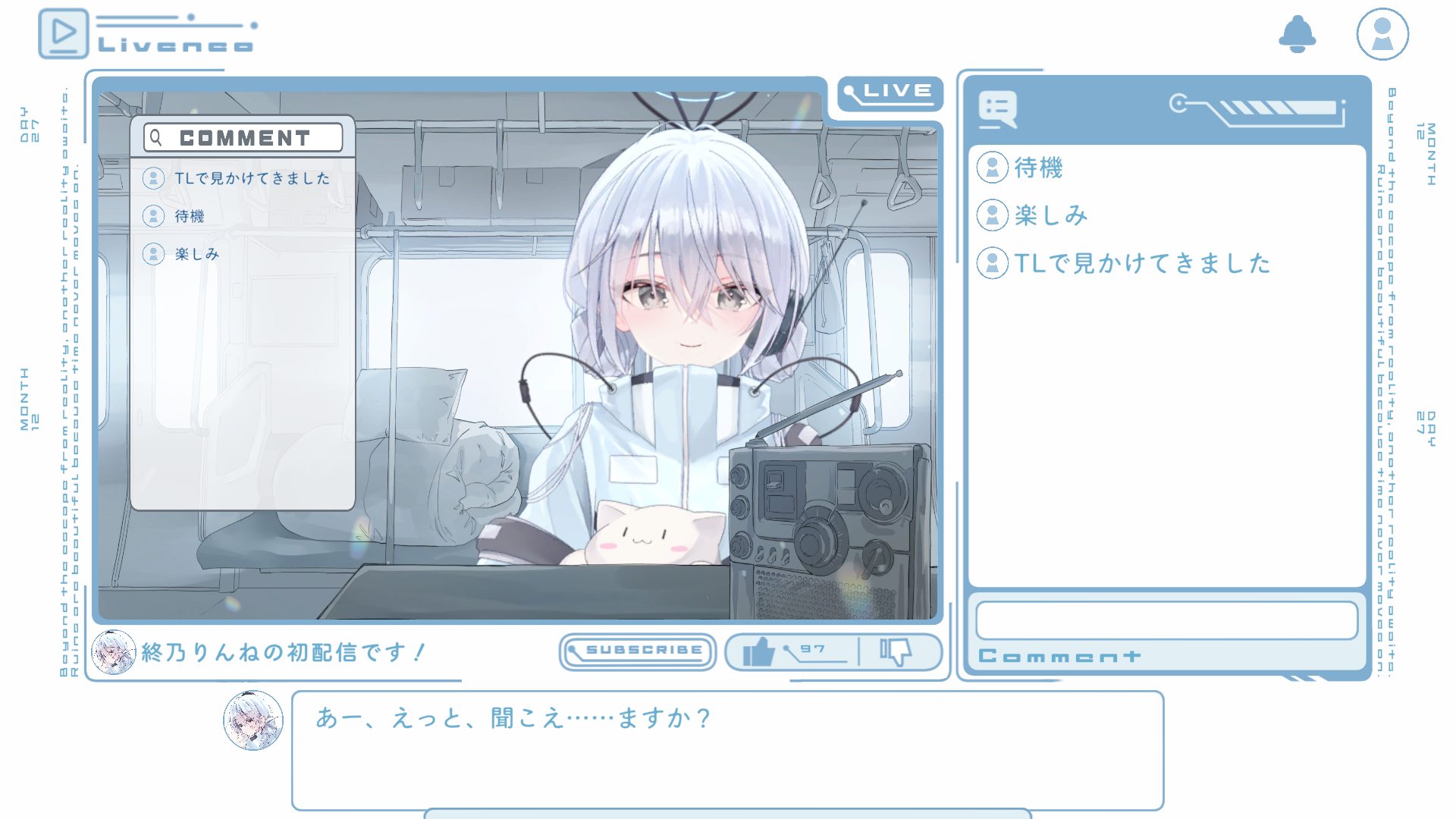 配信モードのスクリーンショット